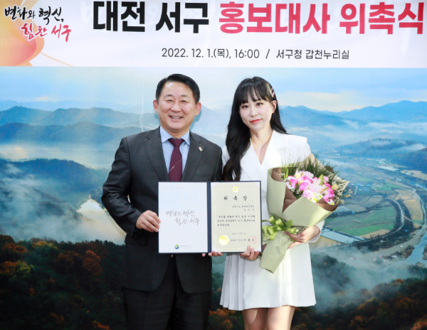 1일 서구청 갑천누리실에서 트로트 가수 김의영씨를 서구 홍보대사로 신규 위촉식 개최