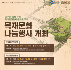 목재친화도시조성 목재문화 나눔행사 개최 포스터