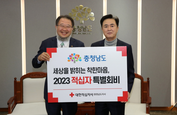 김태흠 충남도지사로부터 적십자 특별회비 600만원을 전달받았다.