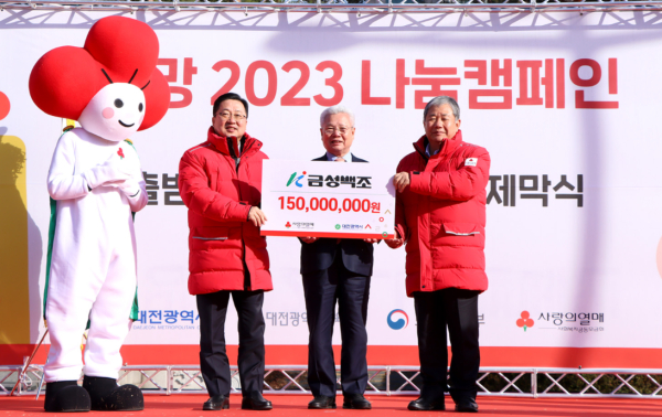 (왼쪽부터) 이장우 대전시장, 금성백조주택 정성욱 회장, 대전사회복지공동모금회 정태희 회장