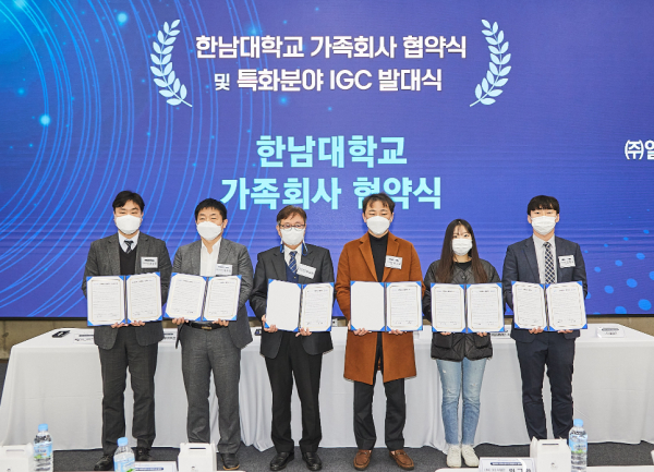 가족회사 협약식 및 특화분야 IGC 발대식 진행 모습