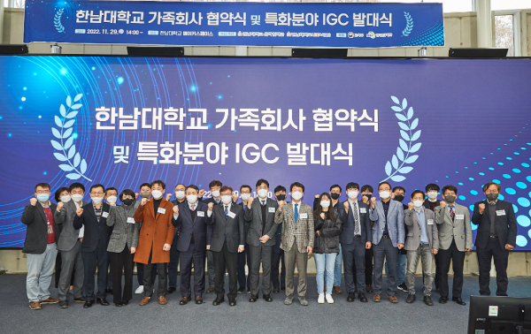 가족회사 협약식 및 특화분야 IGC 발대식 진행 모습