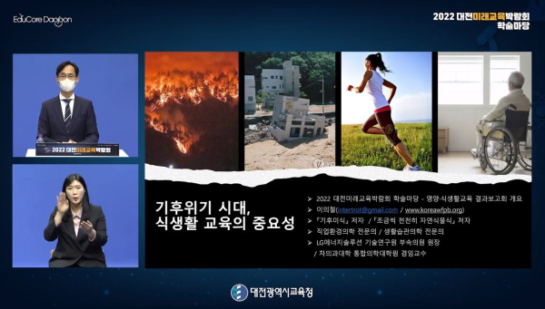 대전교육청, 영양・식생활교육 결과보고회