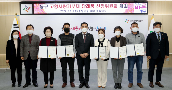 고향사랑기부제 답례품 선정위원회