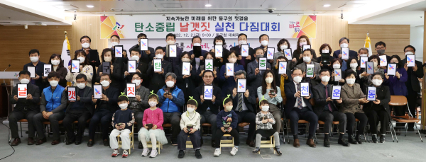 탄소중립선언 사진