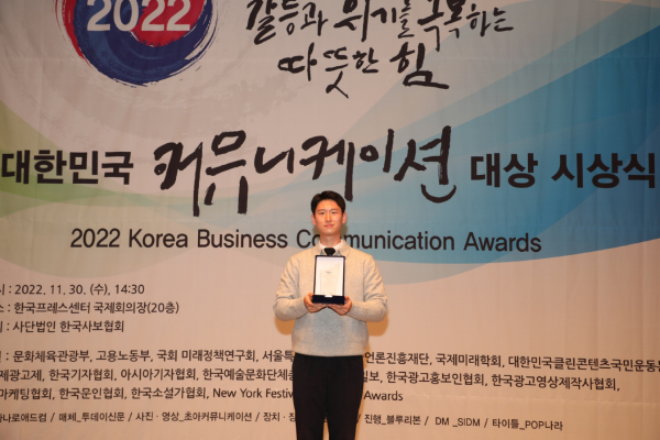 ‘2022 대한민국 커뮤니케이션대상’에서 인쇄사보 공공부문 편집대상 수상