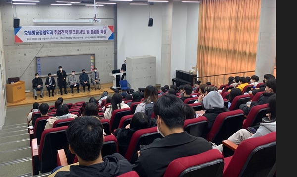 배재대 호텔항공경영학과 현직자 초청 취업전략 토크콘서트