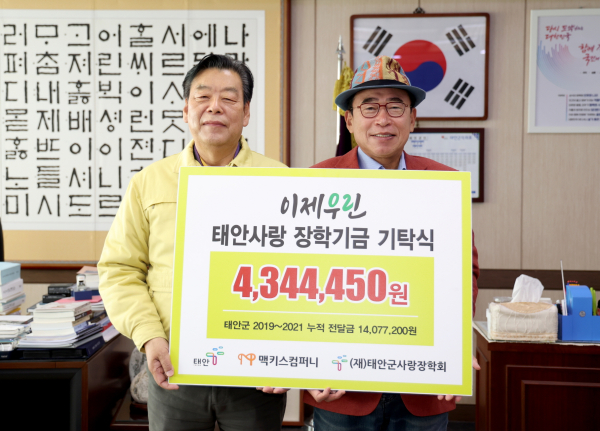 맥키스 컴퍼니 장학금 기탁