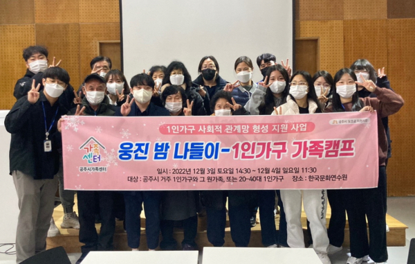 ‘웅진 밤 나들이-1인가구 가족캠프’ 실시 모습