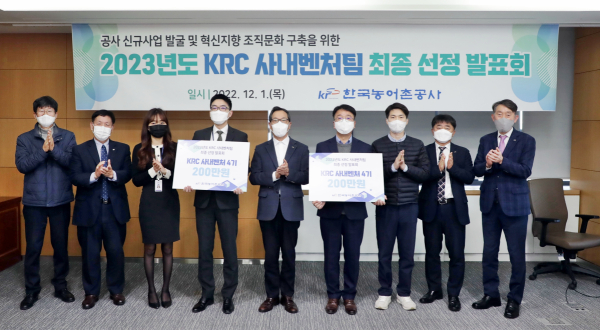 「제4기 KRC사내벤처팀 선발 IR대회」를 열고 ‘K-Agro’팀과 ‘어벤처스’팀 선발