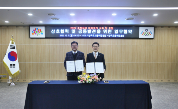 한국효문화진흥원, 한국유교문화진흥원과 업무협약 체결식 모습