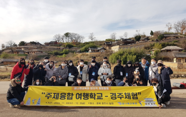 경주에서 2박3일 간 ‘길 위에서 나를 만나고 세상과 소통하는’ 여행학교 체험 실시