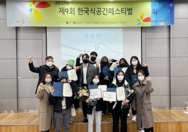 외식조리계열, 2022 한국식공간페스티벌에 참가 대상 수상