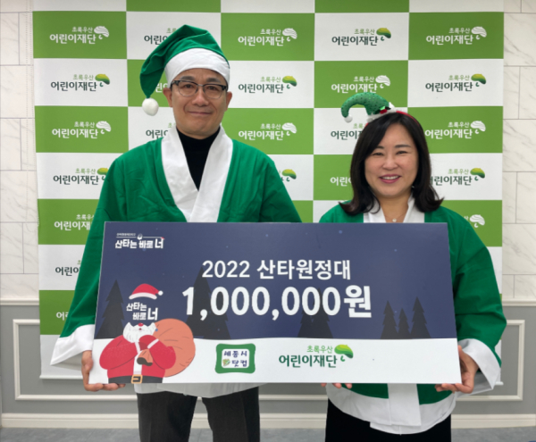 5일 세종시닷컴(대표 임석권)과 2022 산타원정대 후원금 전달식 진행 모습 (오른쪽 박미애 세종지역본부장 )