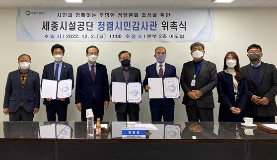 청렴시민감사관 위촉식 모습
