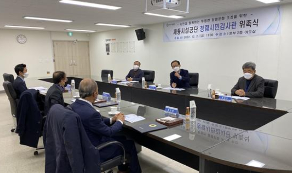 청렴시민감사관 위촉식 모습