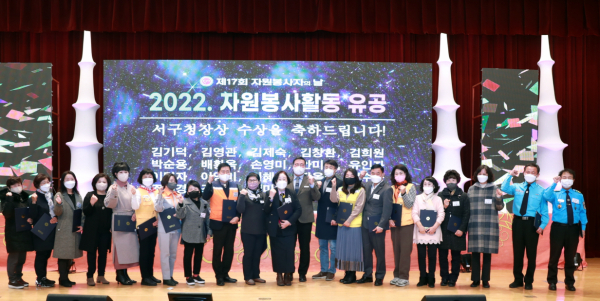 5일 서구청 구봉산홀에서 열린 2022 자원봉사자의 날 기념식 사진