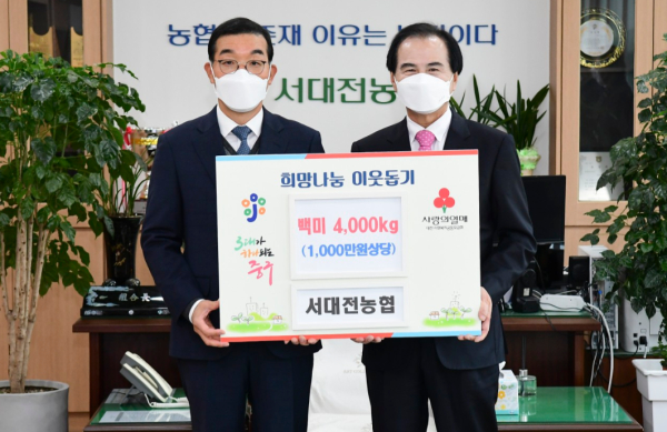 서대전농협, 대전 중구에 사랑의 백미 4,000kg 기탁식 모습