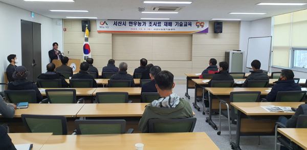 6일 서산시농업기술센터에서 조사료 재배관리 전문가를 초청해 조사료 재배 기술교육 실시