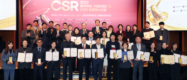 ‘2022 CSR 필름페스티벌’에서 지속 성장 부문 동반성장위원장상을 수상했다. / 수상자와 시상자 등의 참석자들이 단체 기념사진 촬영