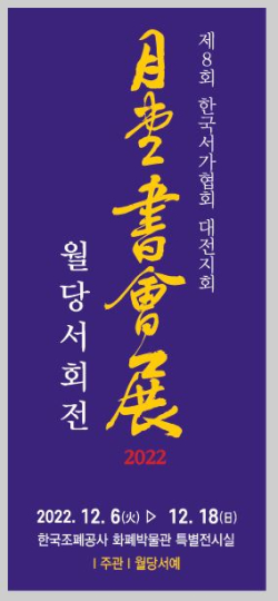 월당 서회전 포스터