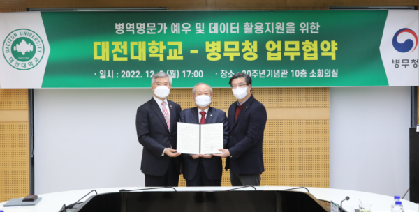 대전대-병무청, 병역명문가 예우와 데이터 활용 지원 업무협약식 모습