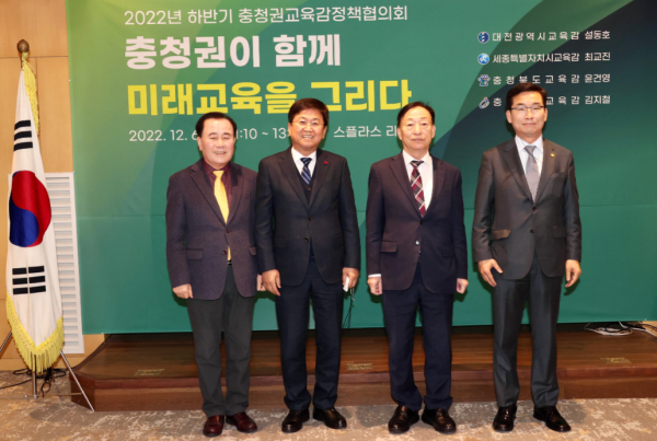 6일,  2022 하반기 충청권 교육감 정책협의회 개최 단체사진