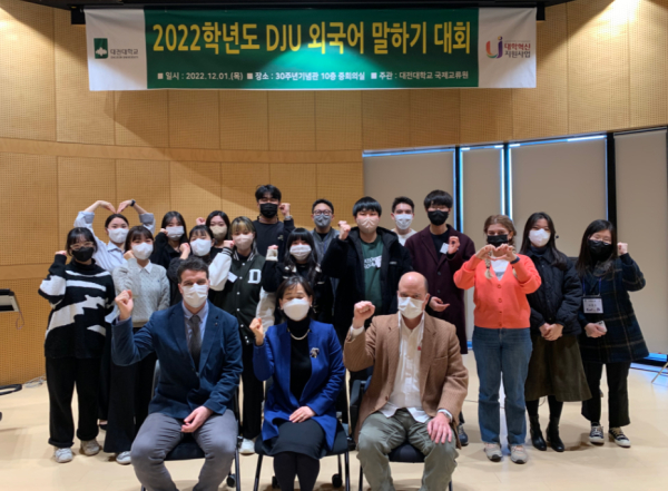 지난 1일 대학 30주년기념관 중회의실에서 ‘2022 대학혁신사업 DJU 외국어말하기대회’ 개최