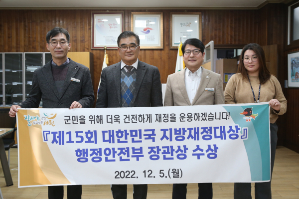 서천군 제15회 대한민국 지방재정대상 수상
