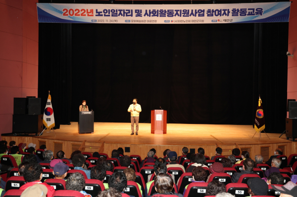 지난 11월 24일 군 문화예술회관에서 열린 노인일자리 및 사회활동지원사업 참여자 활동교육 모습.