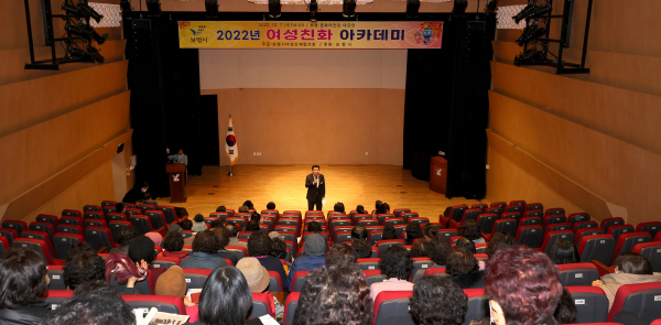 ‘여성친화아카데미’ 개최 모습