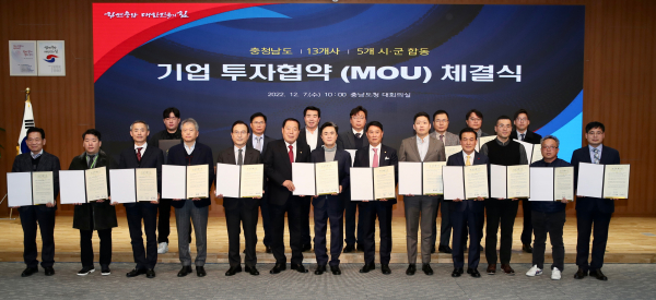 7일 충남도청에서 충남도내 5개시와 14개 기업 합동 투자협약 체결 단체사진