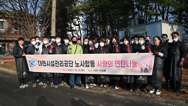 노사합동 사랑의 연탄나눔 단체사진