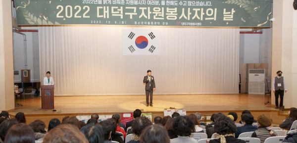 자원봉사자의 날 기념행사 진행 모습