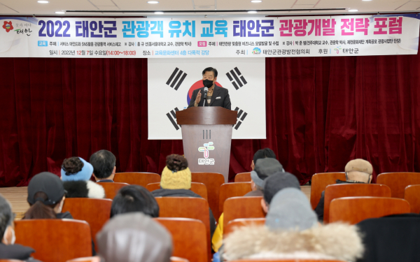 지난 7일 군 교육문화센터에서 열린 ‘관광객 유치 교육 및 관광개발 전략 포럼’ 모습.