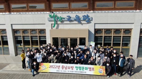 다산청렴연수원 ‘충남소방 청렴문화캠프’