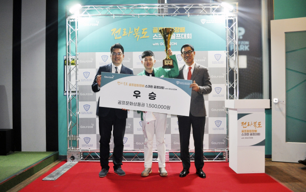 전라북도 골프협회장배 스크린 골프 대회 with Golfzon 결선이 열린 골프존파크 효자천변점에서 (왼쪽부터) 골프존 손장순 상무, 우승자 송한백 선수, 이영국 전라북도 골프협회장이 기념사진을 촬영하고 있다.