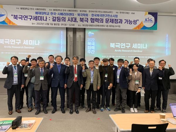 지난 5일 대전 배재대학교 한국-시베리아센터가 주최한 “북극연구세미나 갈등의 시대, 북극 협력의 문제점과 가능성”세미나를 마치고 참석자들이 기념사진을 촬영했다