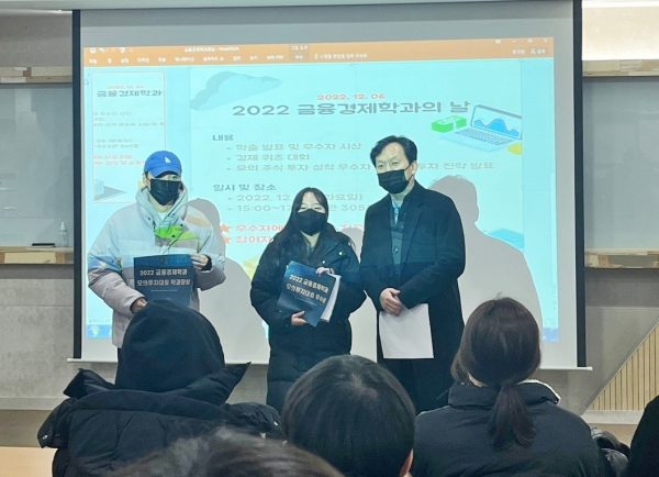 금융경제학과, 모의투자경연대회 시상식 모습