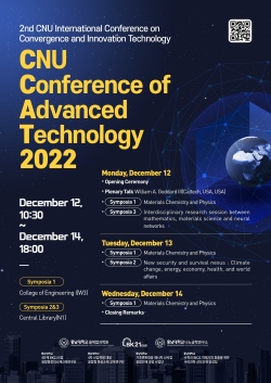 ‘제2회 CNU 융복합공동연구 국제컨퍼런스’