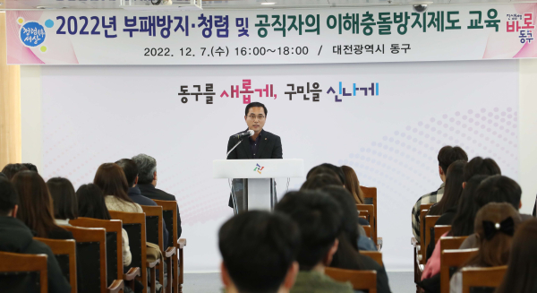 공직자 청렴교육 시작전 인사말씀 하고 있는 박희조 동구청장 모습