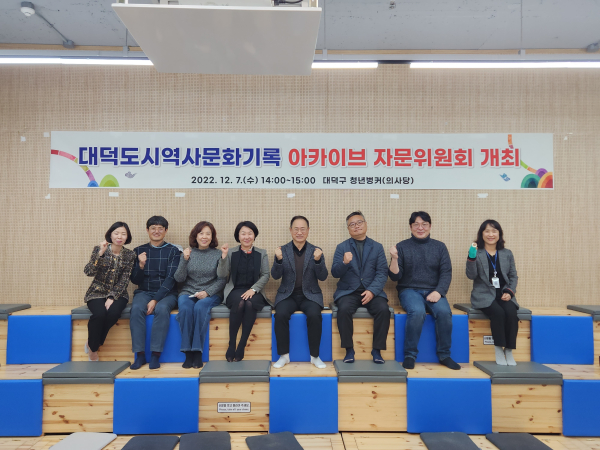 ‘도시역사문화기록 자문위원회’ 발대식 개최 모습