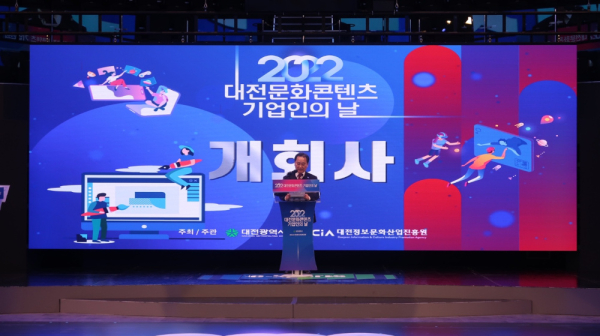 ‘2022년 대전 문화콘텐츠 기업인의 날’행사에서 김진규 원장 개회사 모습