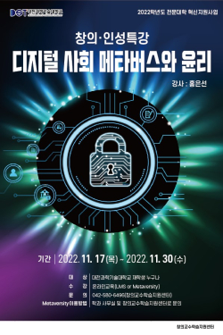 창의 인성 특강 포스터