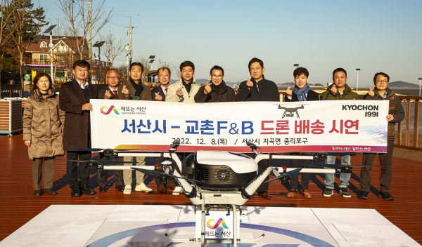 8일 지곡면 중왕리 중리포구에서 열린 치킨 드론배송 시연회 기념촬영