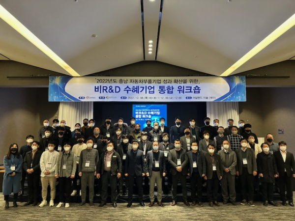 충남도, ‘자동차 부품산업 발전을 위한 통합 워크숍’ 개최