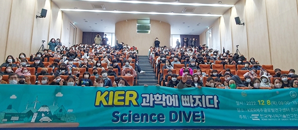 한국에너지기술연구원 'KIER 과학에 빠지다, Science DIVE!' 모습