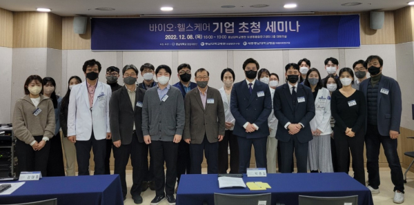 ‘바이오·헬스케어 기업초청 세미나’ 개최