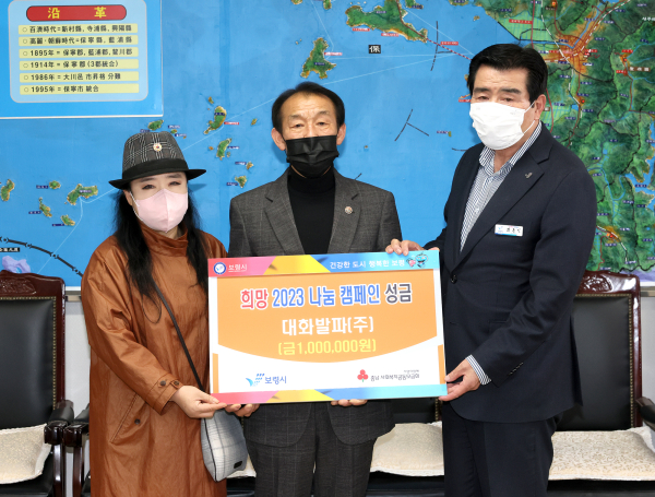 대화발파 성금전달