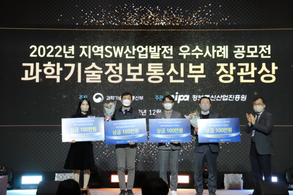 남서울대 ‘지역SW산업발전 우수사례’ 과기정통부 장관상 수상 모습